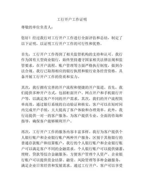 工行开户工作证明