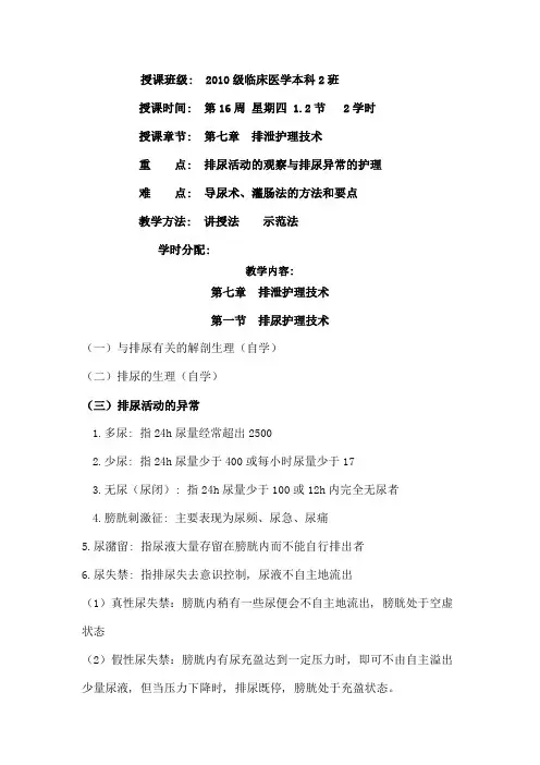 常用护理技术教案排泄护理技术操作