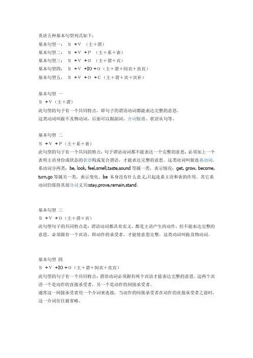 英语五种基本句型及例句