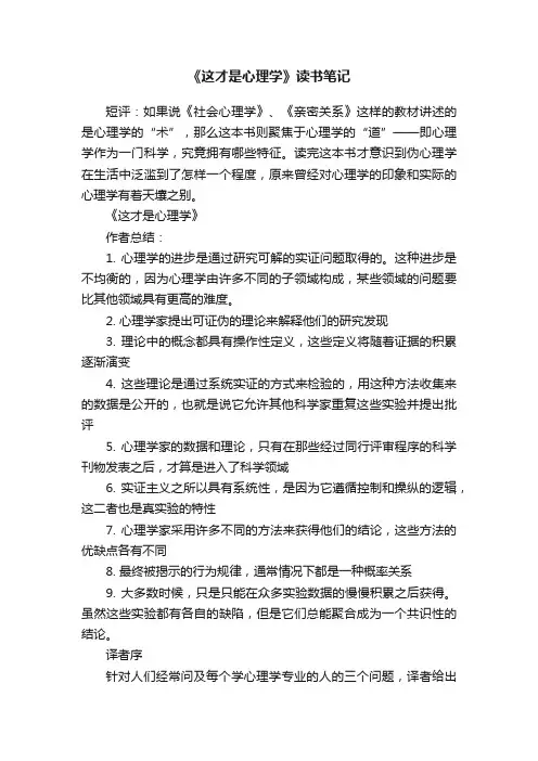 《这才是心理学》读书笔记