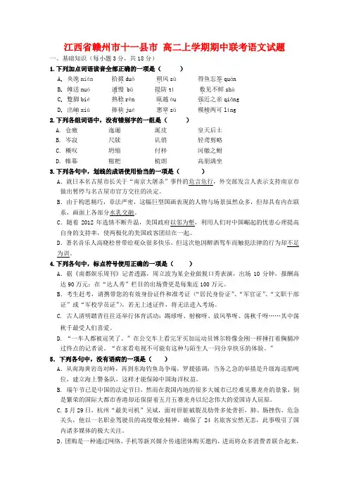 江西省赣州市2020学年高二语文上学期期中联考试题.doc