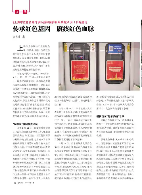 《上海市红色资源传承弘扬和保护利用条例》7月1日起施行 传承红色基因 赓续红色血脉