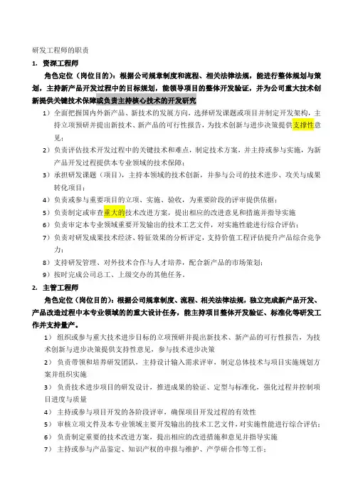 研发工程师的职责