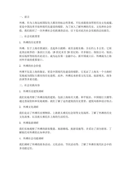 外滩社会实践报告