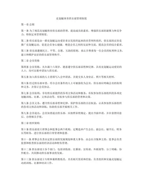 皮划艇体育俱乐部管理制度