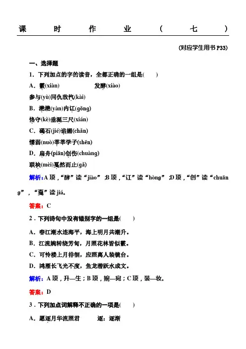 春江花月夜试题答案解析