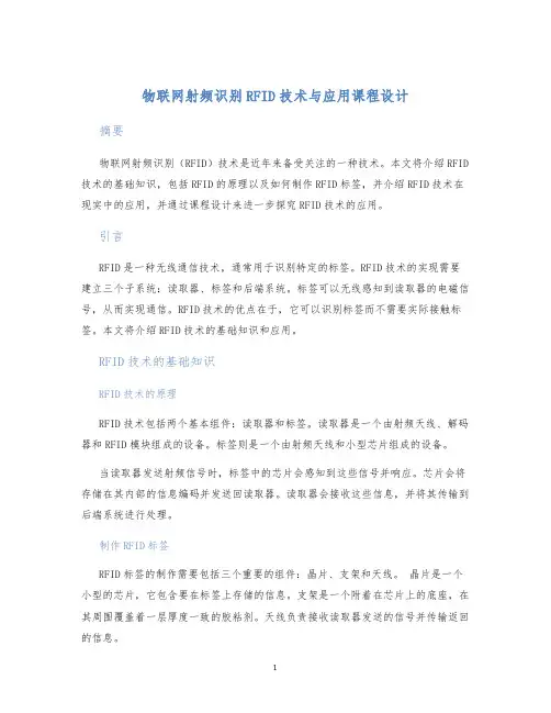 物联网射频识别RFID技术与应用课程设计