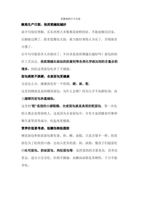 买面包的三个方法