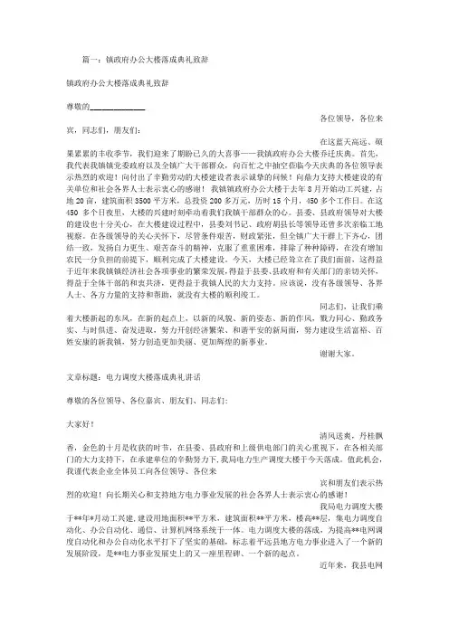 办公大楼落成典礼致辞