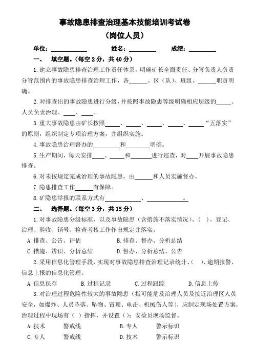 最新煤矿事故隐患排查考试卷(2学时)