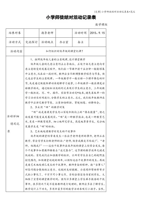 (完整)小学师徒结对活动记录表+范文