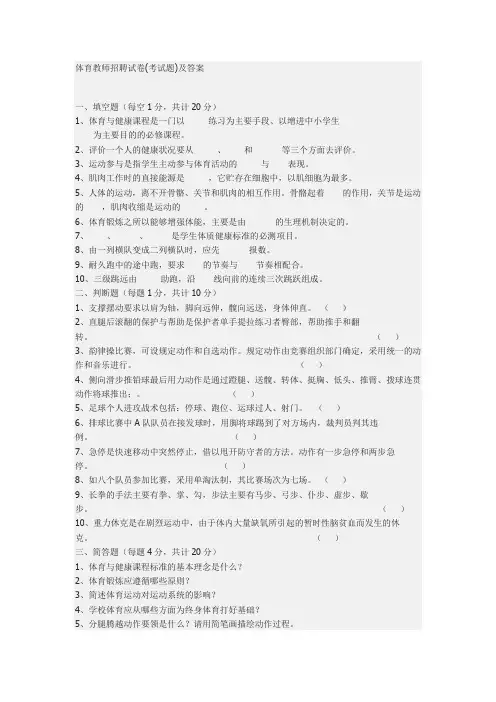 体育教师招聘试卷(考试题)及答案