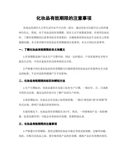 化妆品有效期限的注意事项