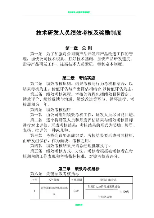 技术研发人员绩效考核及奖励制度