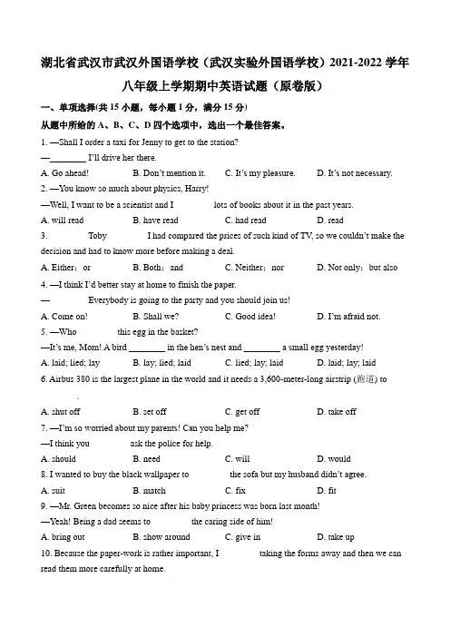 湖北省武汉市武汉外国语学校(武汉实验外国语学校)2021-2022学年八年级上学期期中英语试题