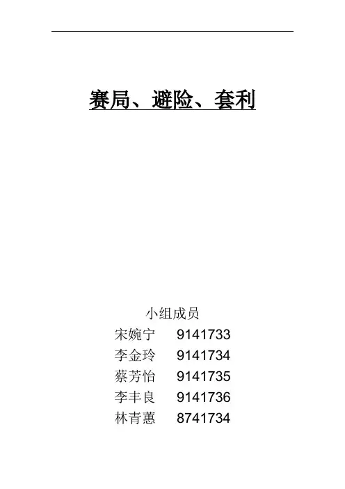 套利的基本概念