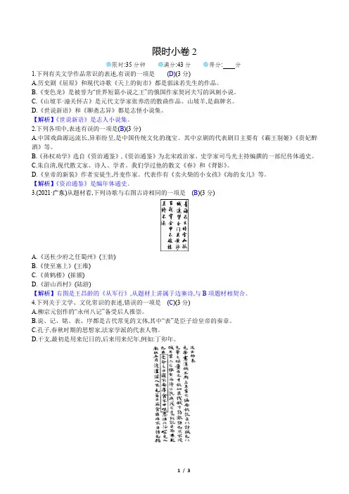 2023年中考语文复习训练第四部分文学、文化常识限时小卷2