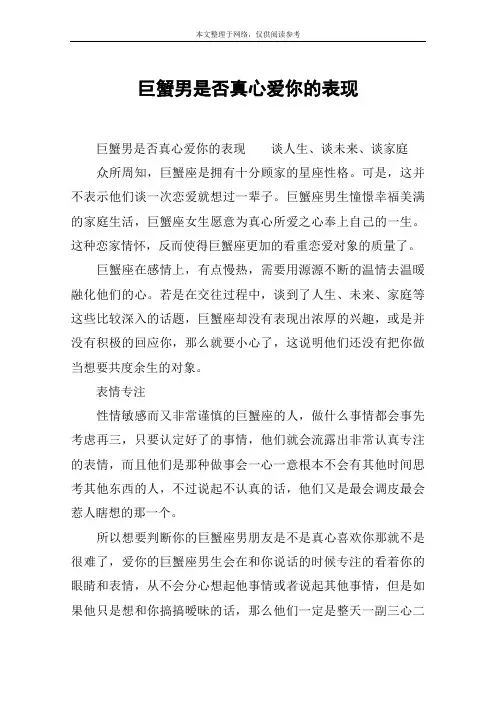 巨蟹男是否真心爱你的表现