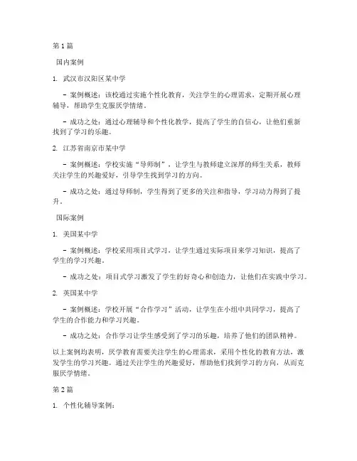 厌学教育成功的案例(2篇)