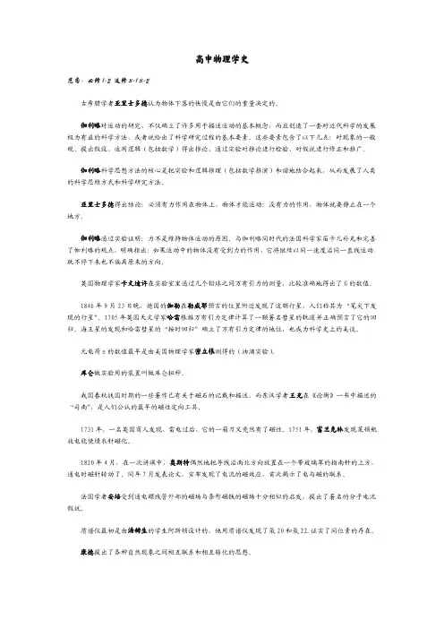 高中物理学史(必修1-2 选修3-1 3-2)