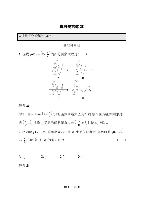 湘教版高考数学一轮总复习课后习题 第五章 三角函数、解三角形 课时规范练23