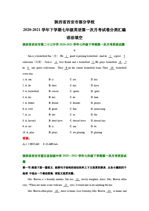 陕西省西安市部分学校2020-2021学年下学期七年级英语第一次月考试卷分类汇编：语法填空