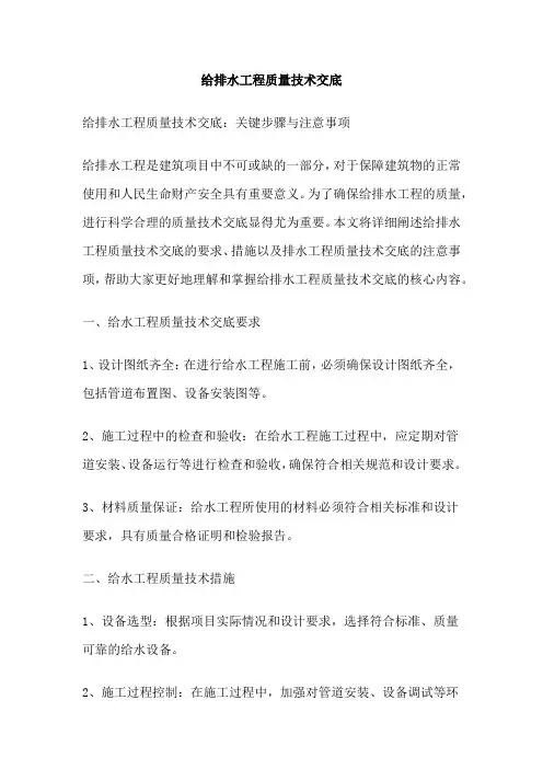 给排水工程质量技术交底
