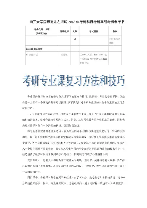 南开大学国际商法左海聪2016年考博科目考博真题考博参考书