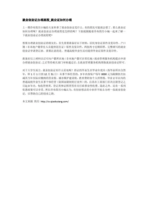 就业创业证办理流程_就业证如何办理
