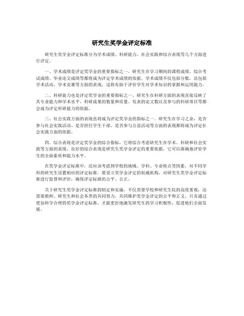 研究生奖学金评定标准