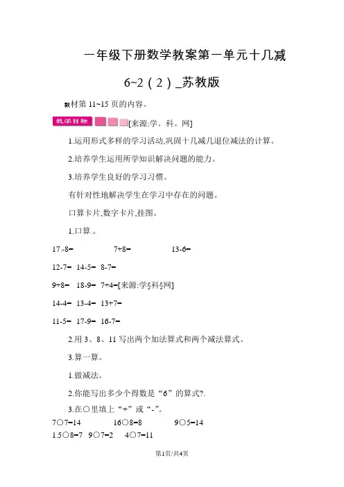 一年级下册数学教案第一单元十几减6~2(2)_苏教版