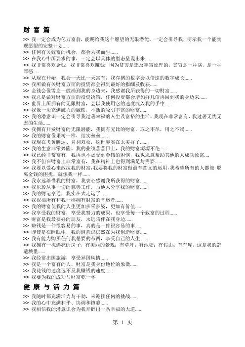 陈安之+潜意识激发六方面内容word资料6页