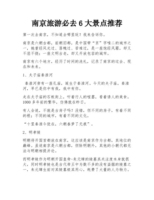 南京旅游必去6大景点推荐 
