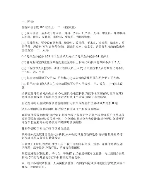 三级综合医院基本标准