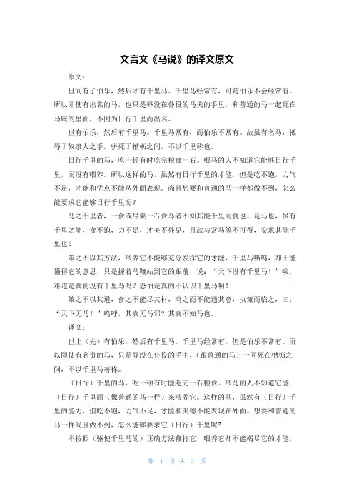 文言文《马说》的译文原文