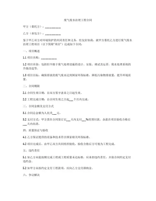 废气废水治理工程合同