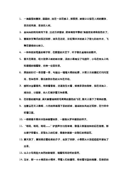 三年级下册语文好句摘抄大全