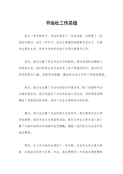 书法社工作总结