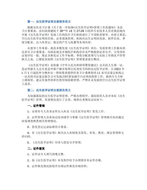 出生医学证明自查报告范文