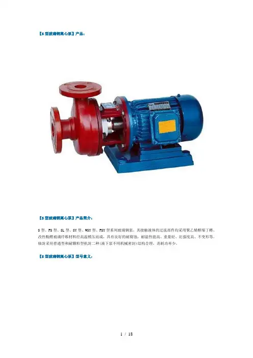 玻璃钢离心泵型号及参数