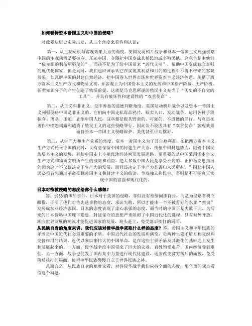 如何看待资本帝国主义对中国的侵略？