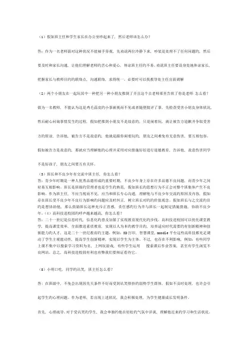 2023年最新山东省教师资格证面试真题及答案
