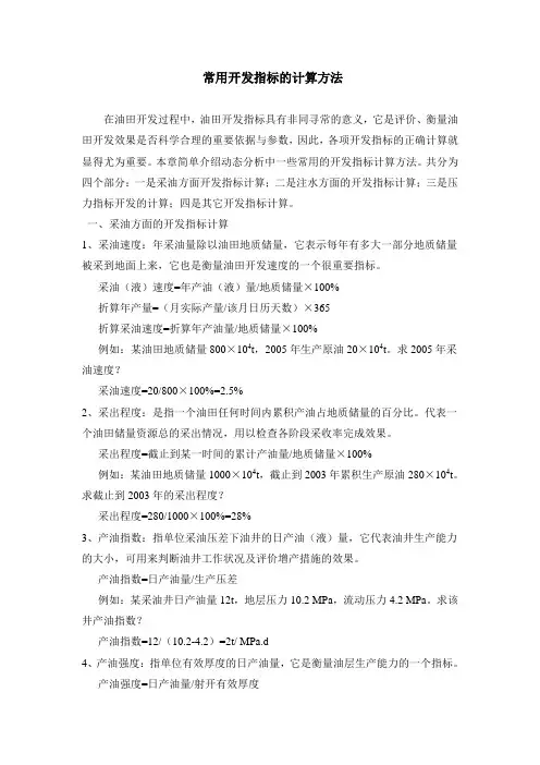 常用开发指标的计算