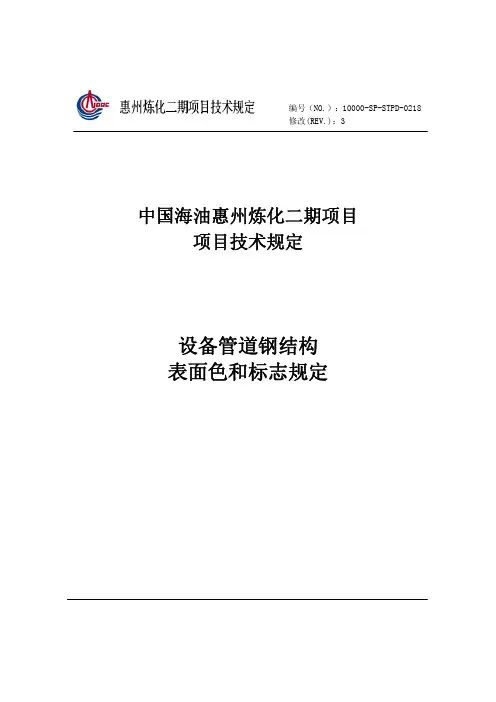 设备管道钢结构表面色和标志规定
