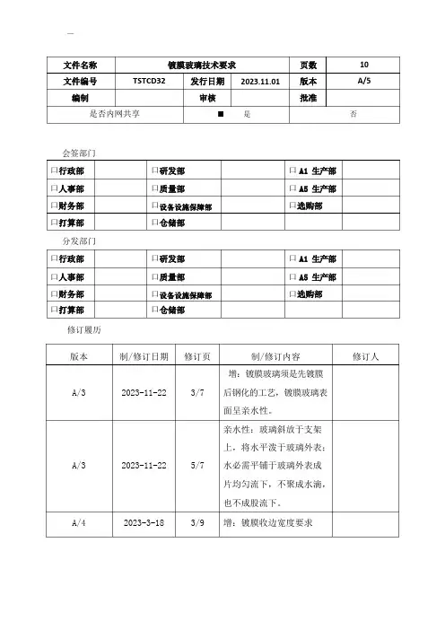 镀膜玻璃技术要求