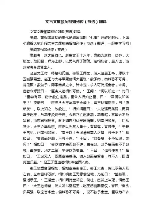 文言文廉颇蔺相如列传（节选）翻译