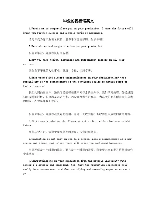 毕业的祝福语英文