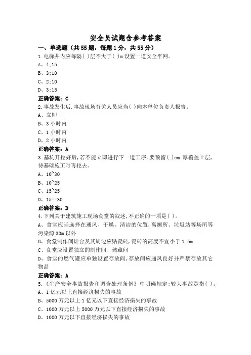 安全员试题含参考答案