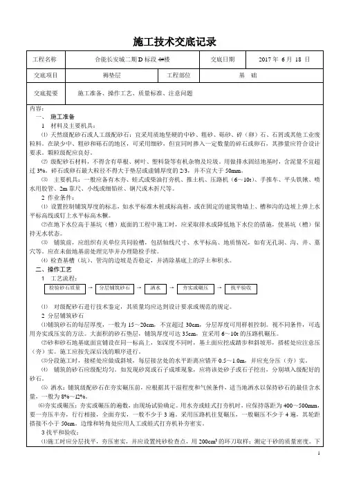 褥垫层技术交底.doc