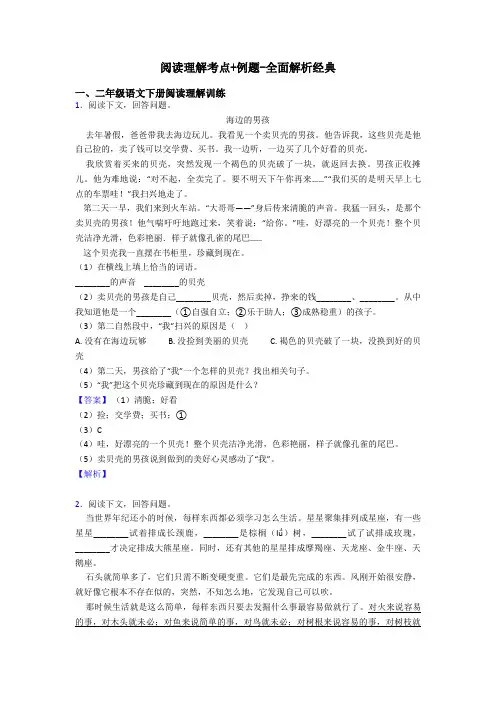 二年级阅读理解考点+例题-全面解析经典